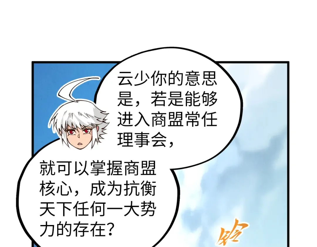 第437话 宋月扬城（一） 第131页