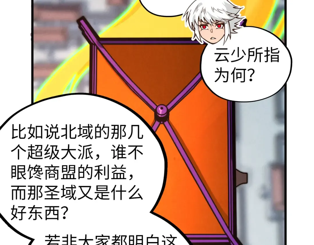 第437话 宋月扬城（一） 第139页