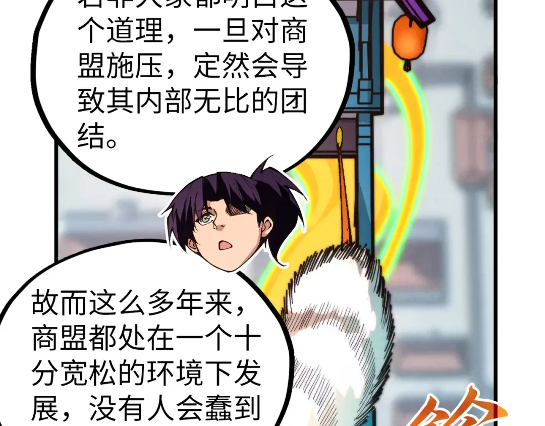 第437话 宋月扬城（一） 第140页