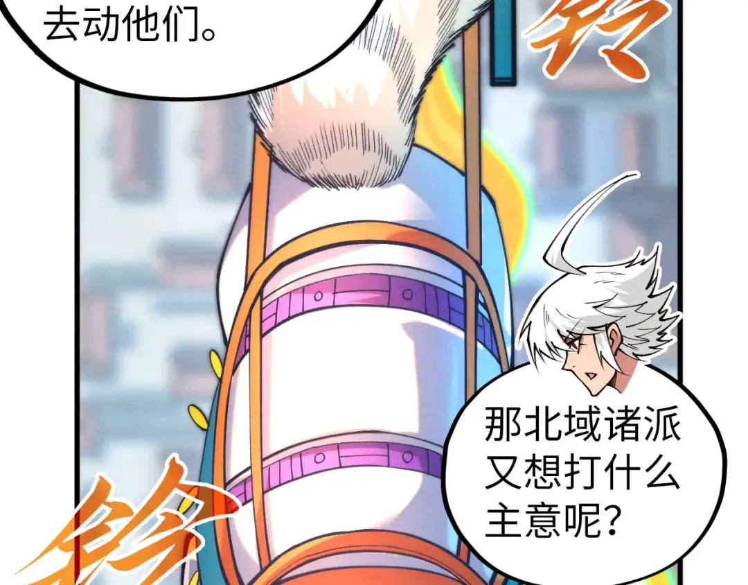 第437话 宋月扬城（一） 第141页