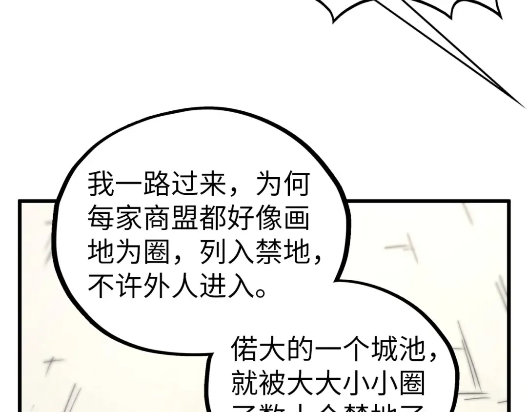 第437话 宋月扬城（一） 第156页