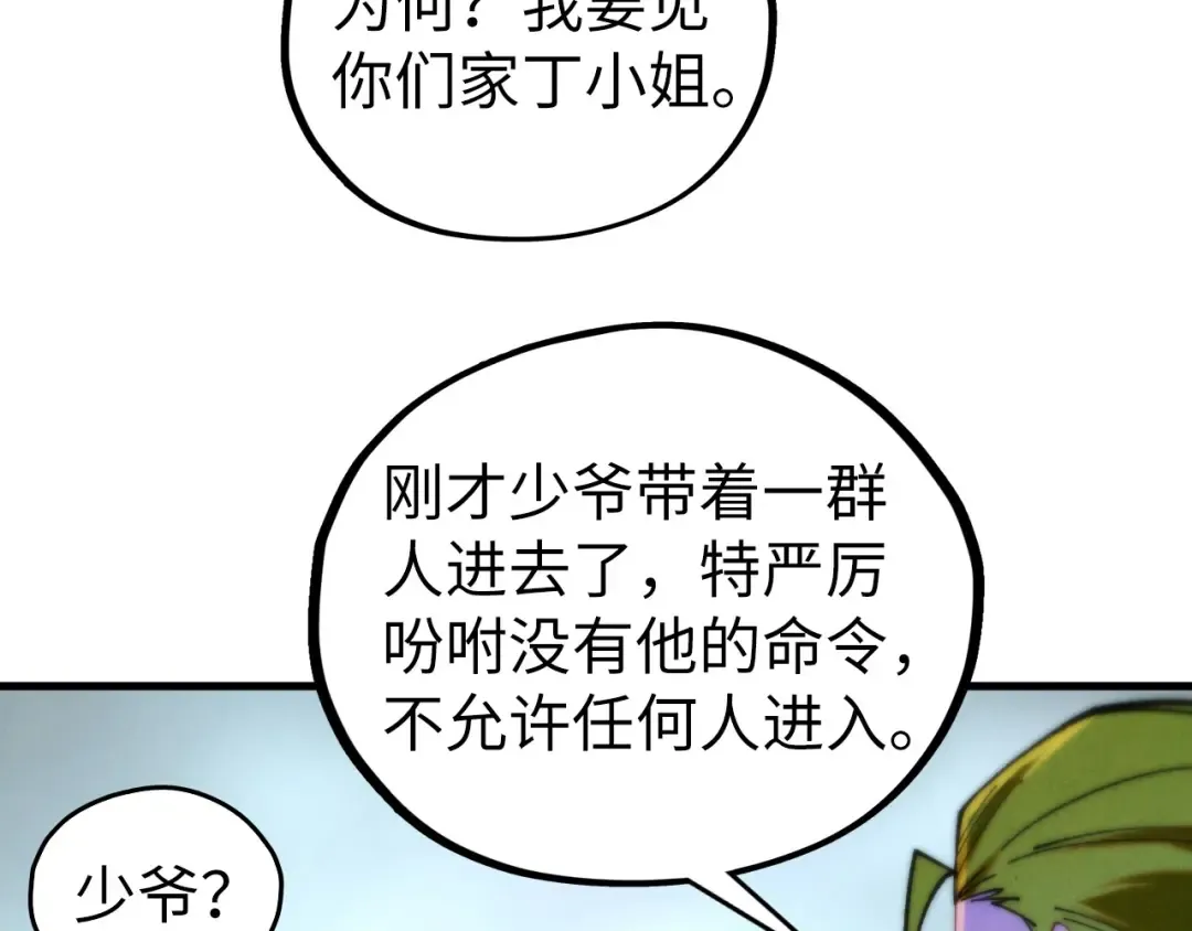 第437话 宋月扬城（一） 第162页
