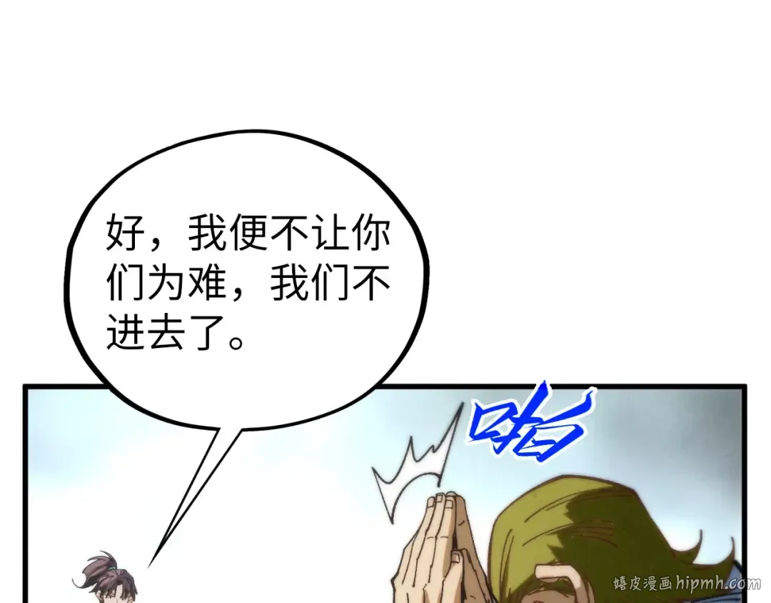 第437话 宋月扬城（一） 第168页