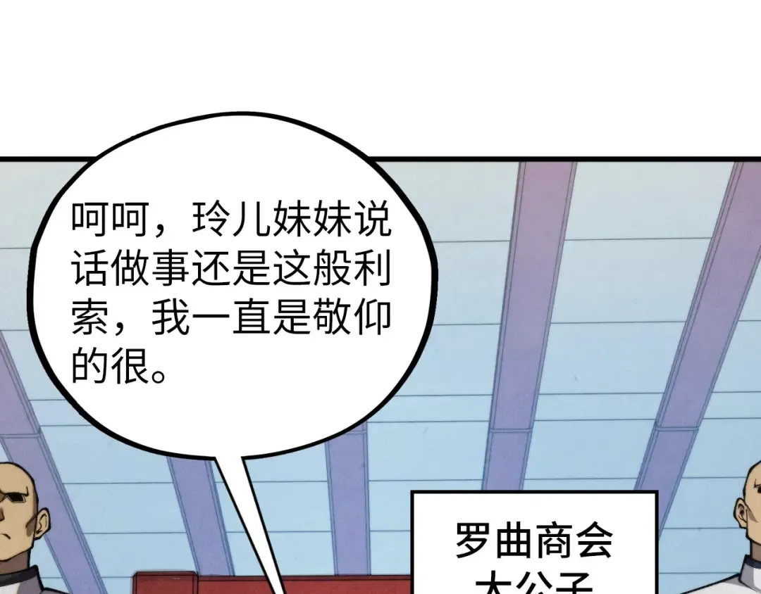 第438话 宋月扬城（二） 第12页