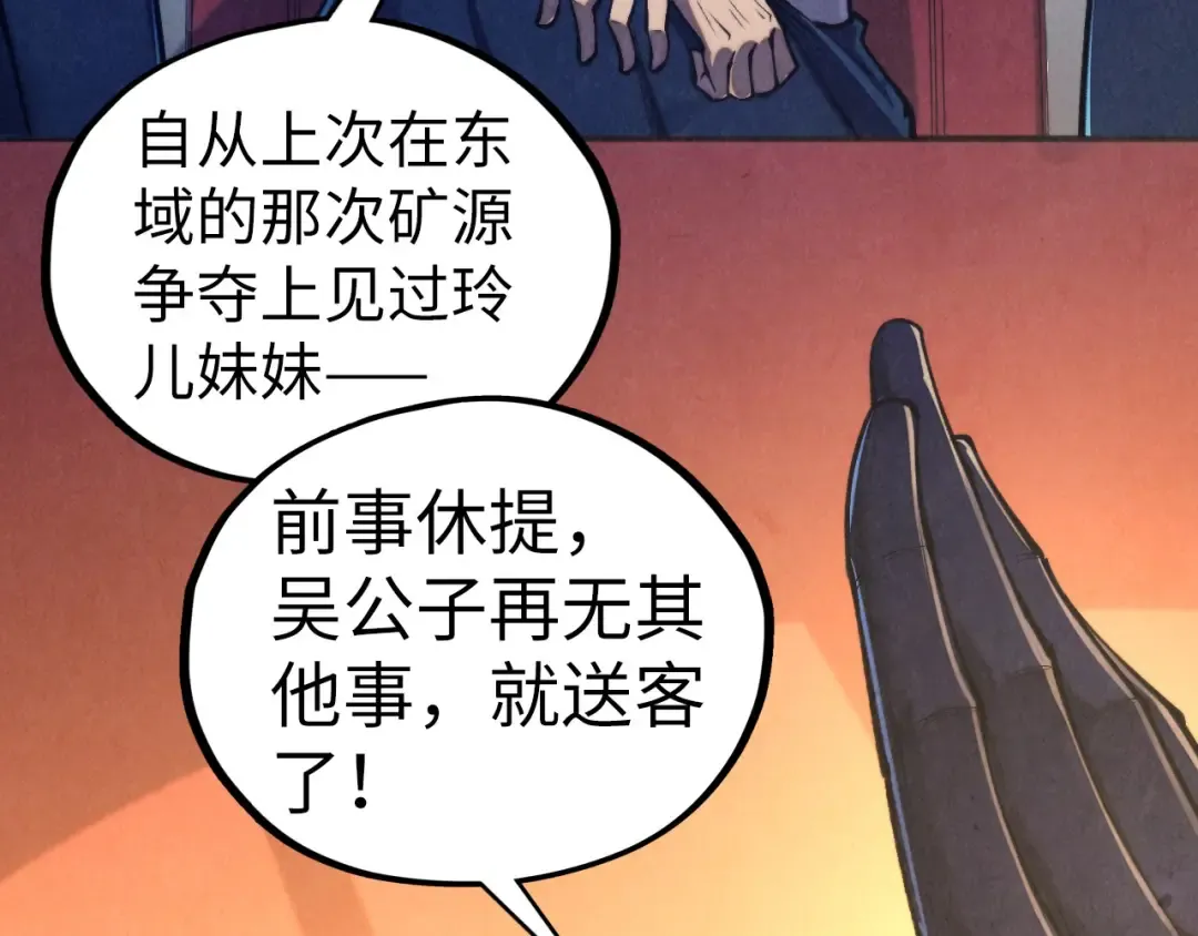 第438话 宋月扬城（二） 第14页
