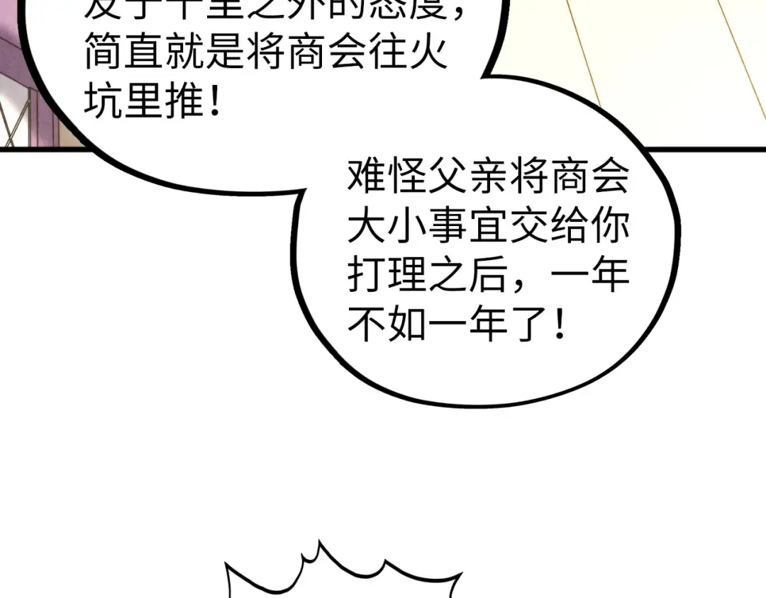 第438话 宋月扬城（二） 第20页