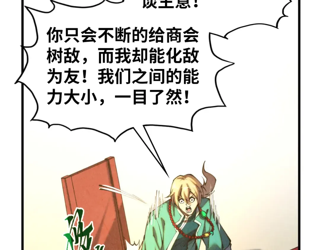 第438话 宋月扬城（二） 第25页