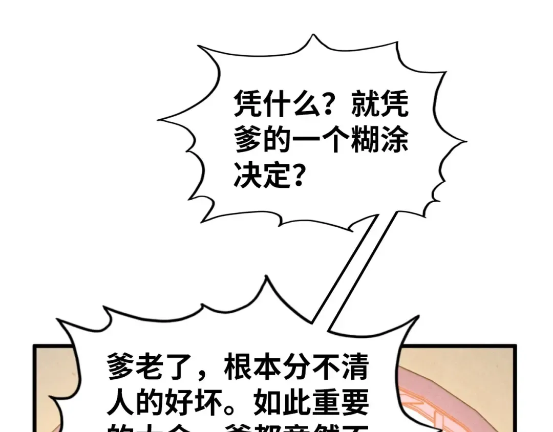 第438话 宋月扬城（二） 第28页