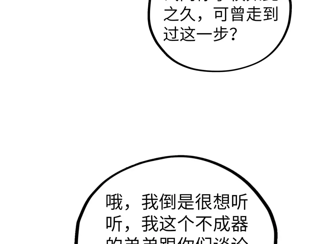 第438话 宋月扬城（二） 第33页