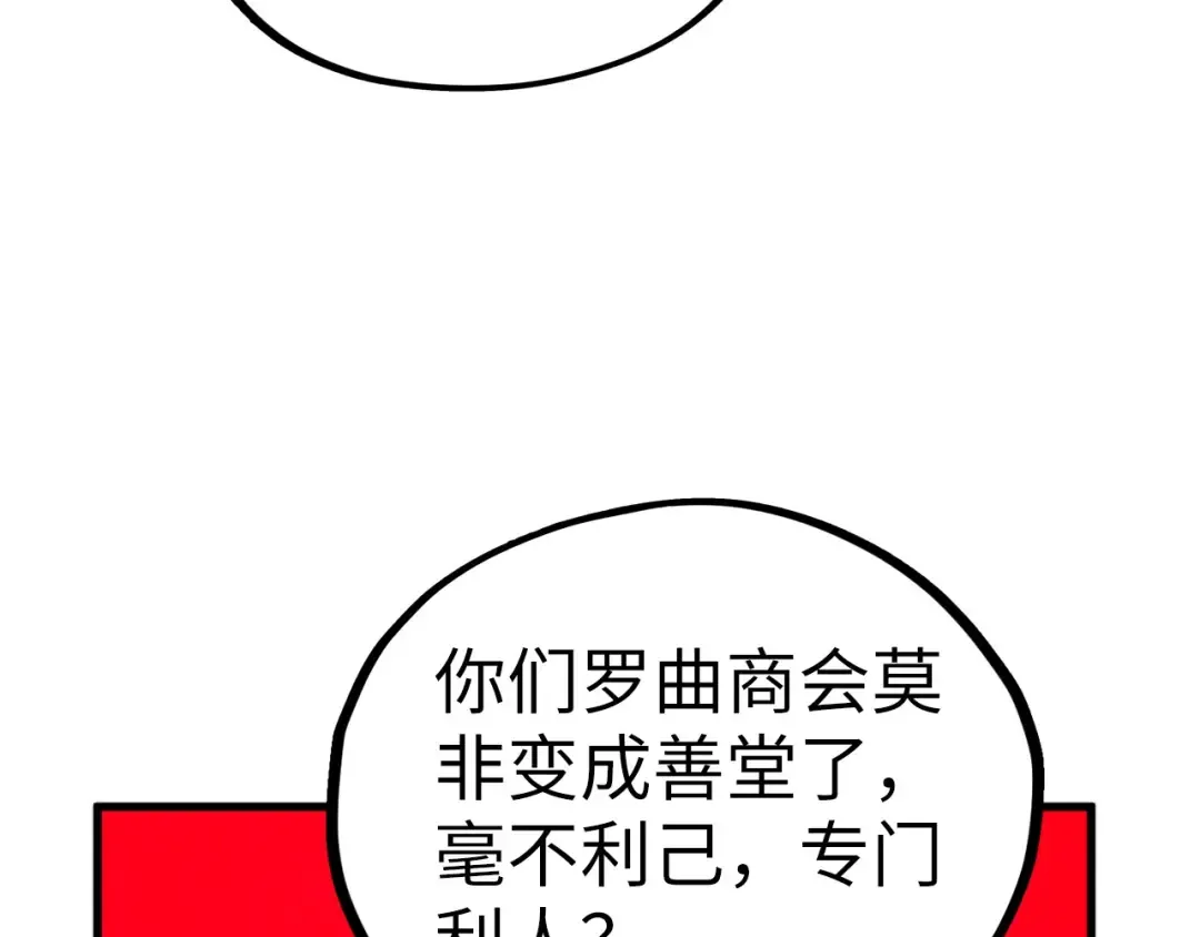 第438话 宋月扬城（二） 第36页