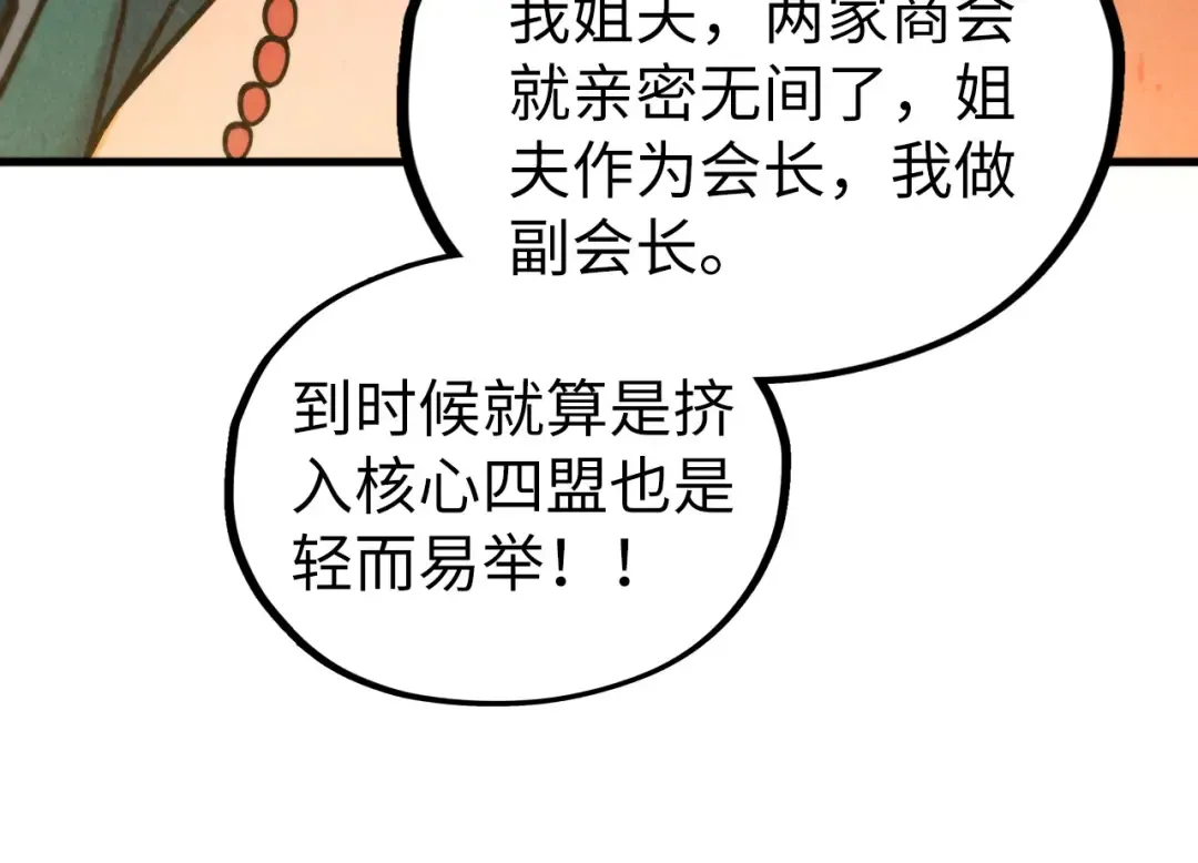 第438话 宋月扬城（二） 第42页
