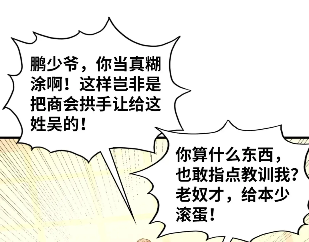 第438话 宋月扬城（二） 第43页