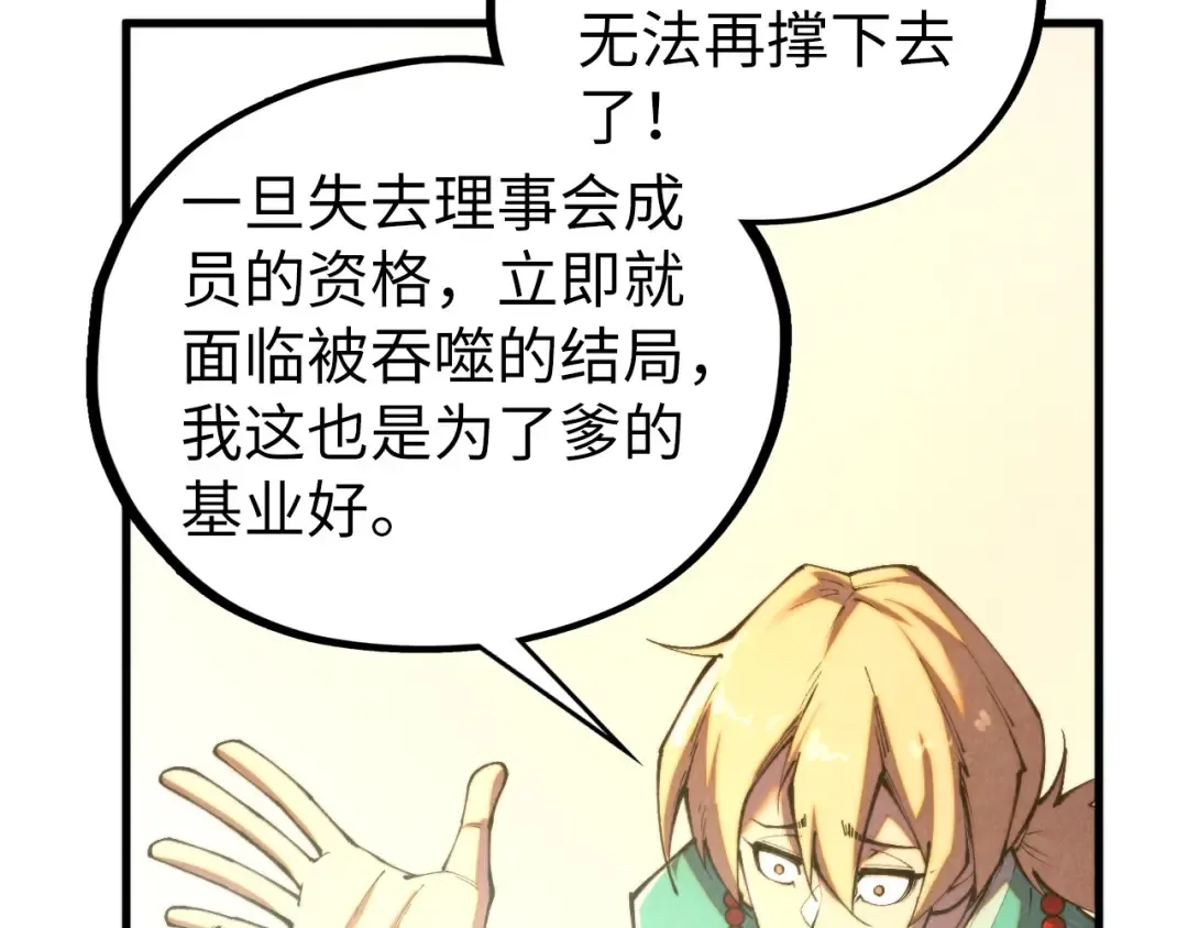 第438话 宋月扬城（二） 第46页