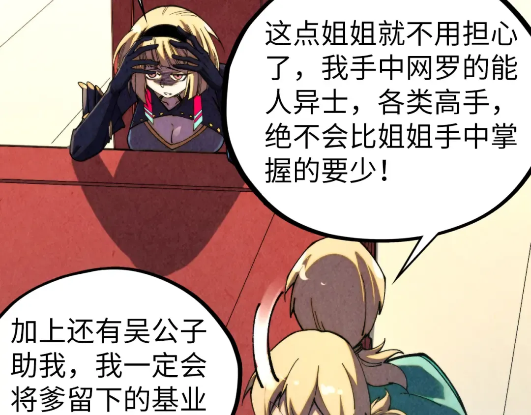 第438话 宋月扬城（二） 第59页