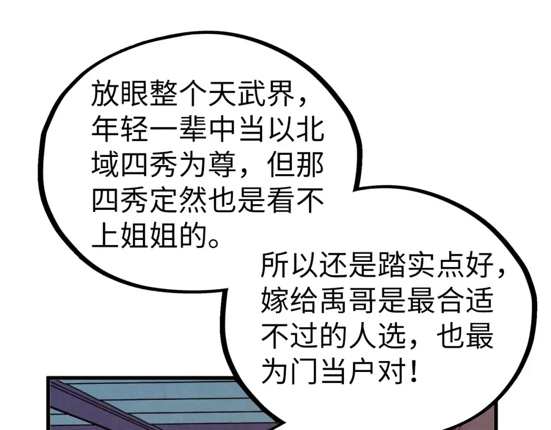 第438话 宋月扬城（二） 第89页