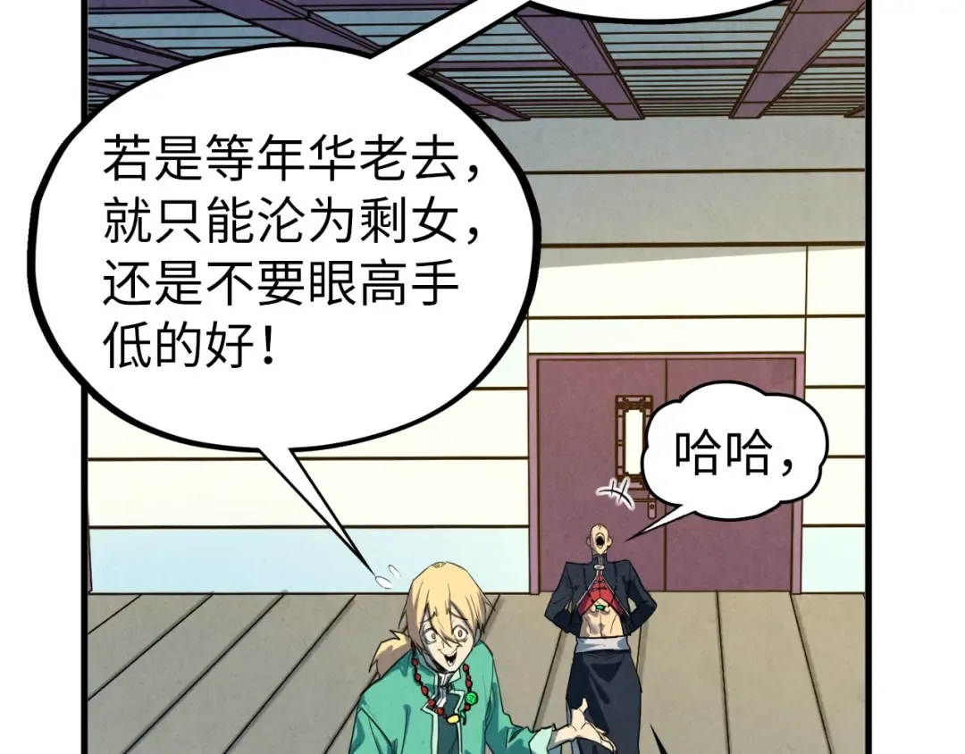 第438话 宋月扬城（二） 第90页