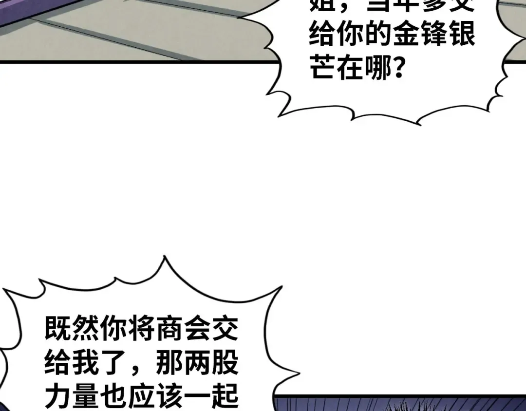 第438话 宋月扬城（二） 第105页