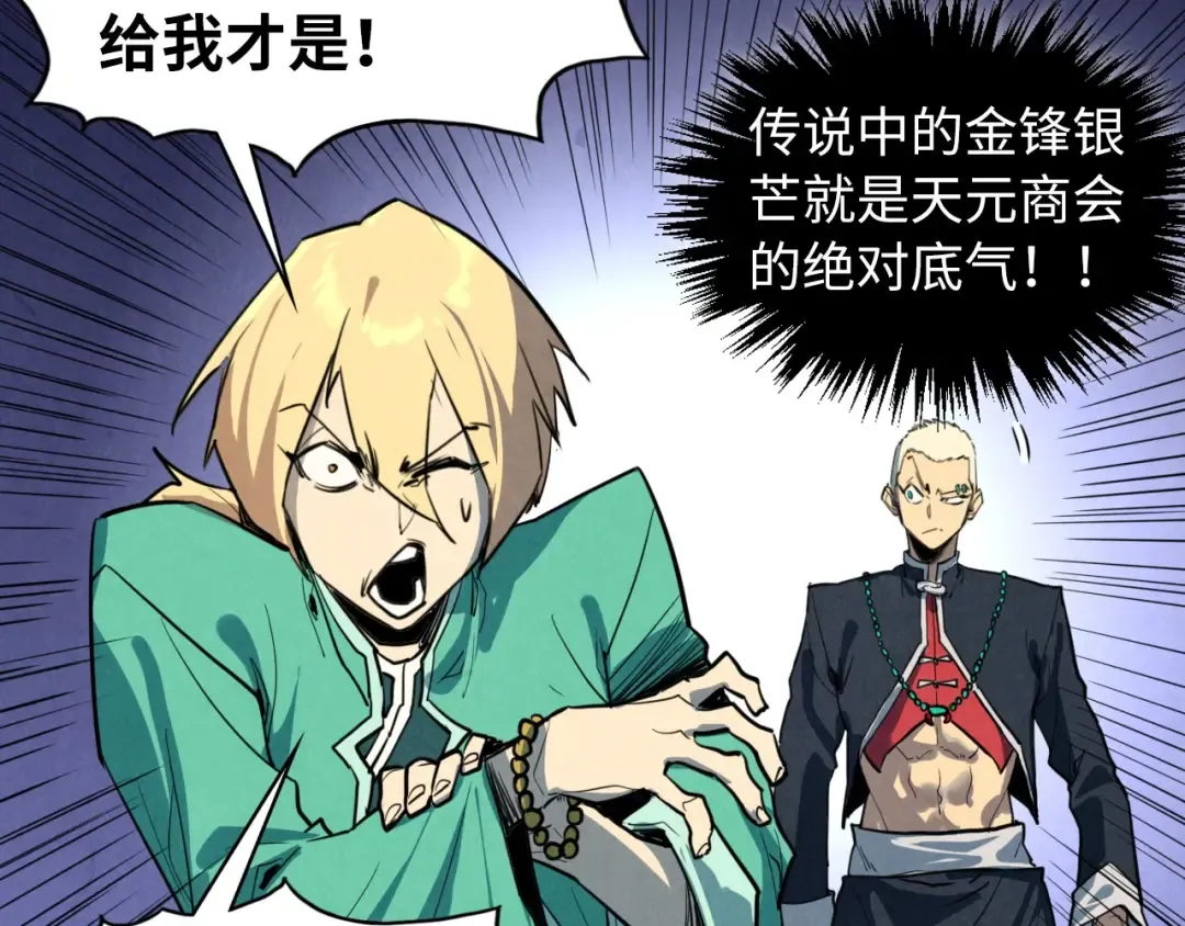 第438话 宋月扬城（二） 第106页