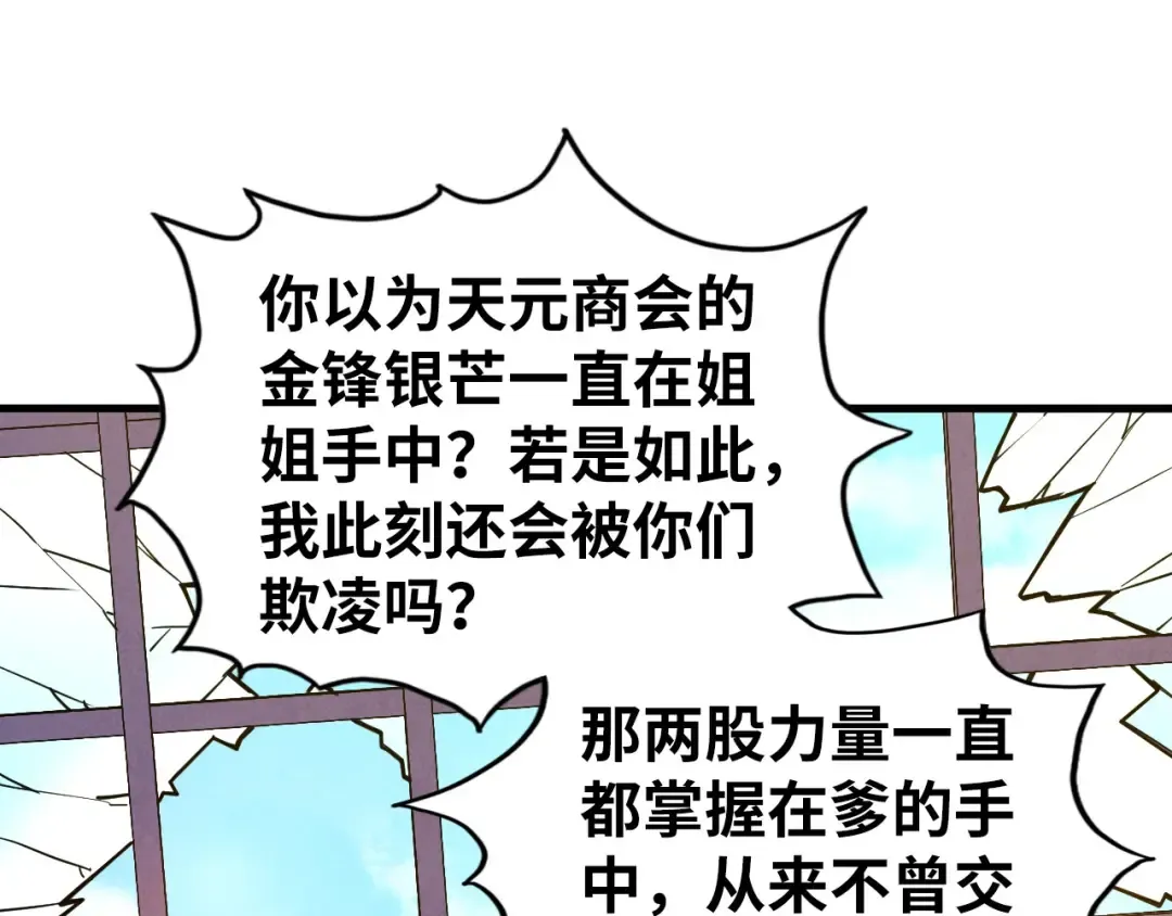 第438话 宋月扬城（二） 第108页