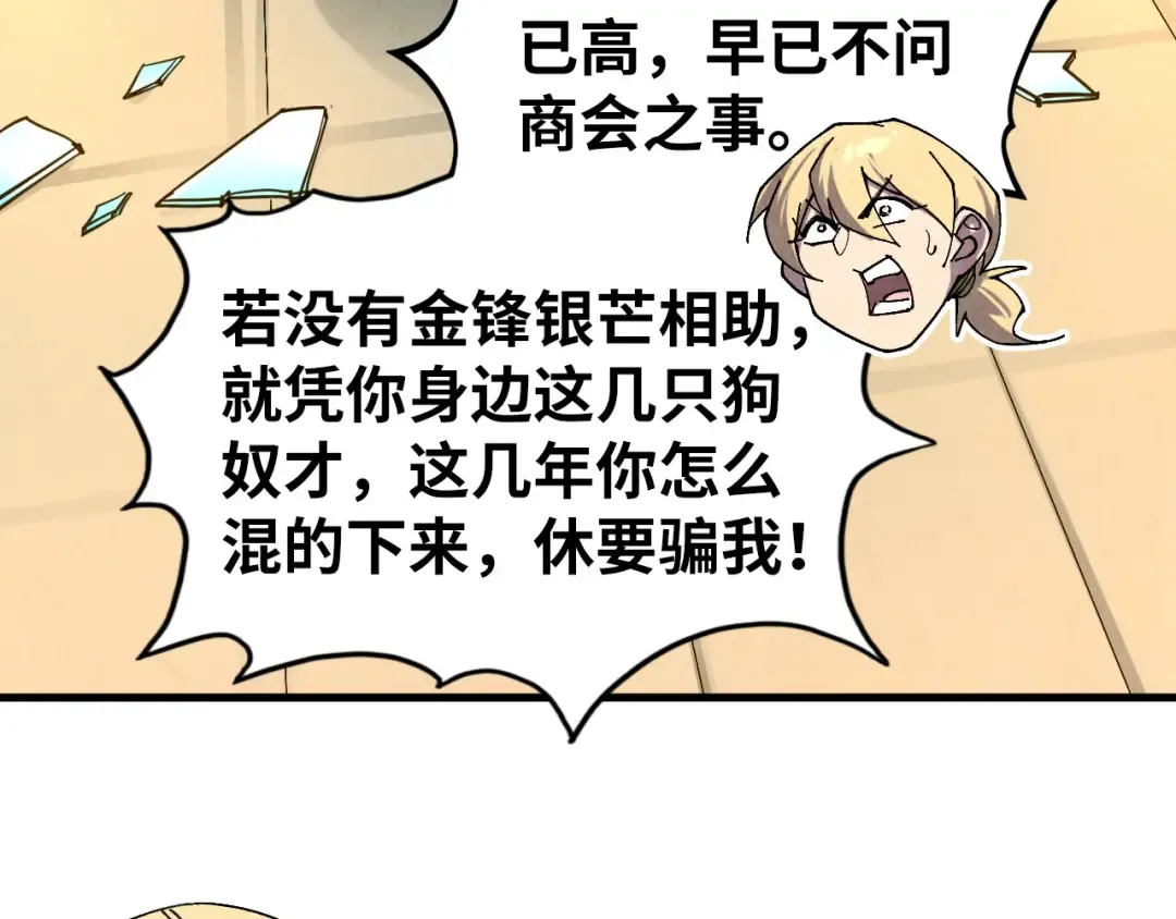 第438话 宋月扬城（二） 第110页