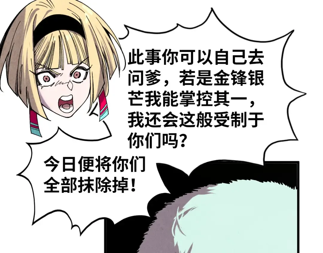 第438话 宋月扬城（二） 第111页