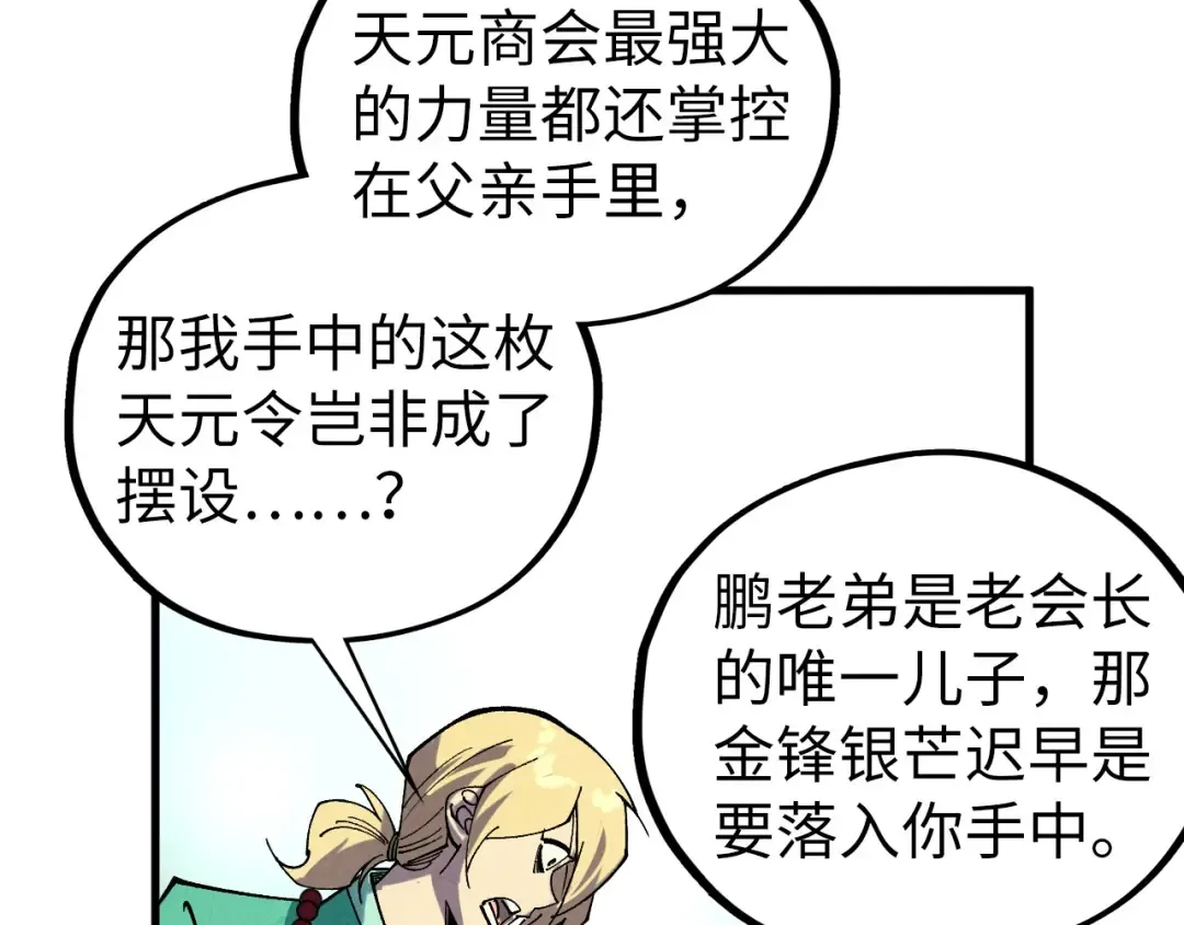 第438话 宋月扬城（二） 第114页