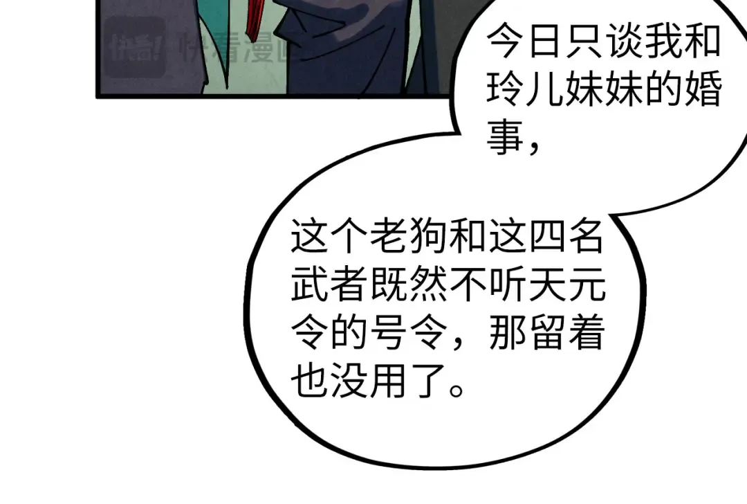 第438话 宋月扬城（二） 第116页