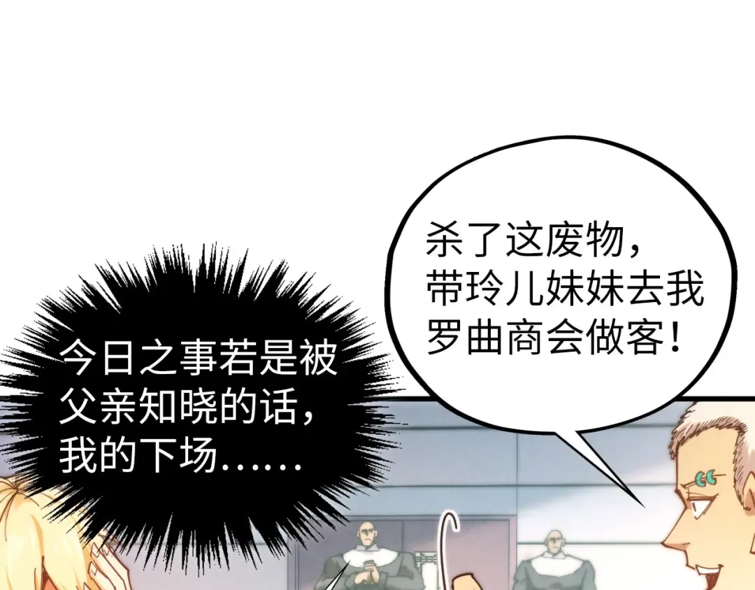第438话 宋月扬城（二） 第117页