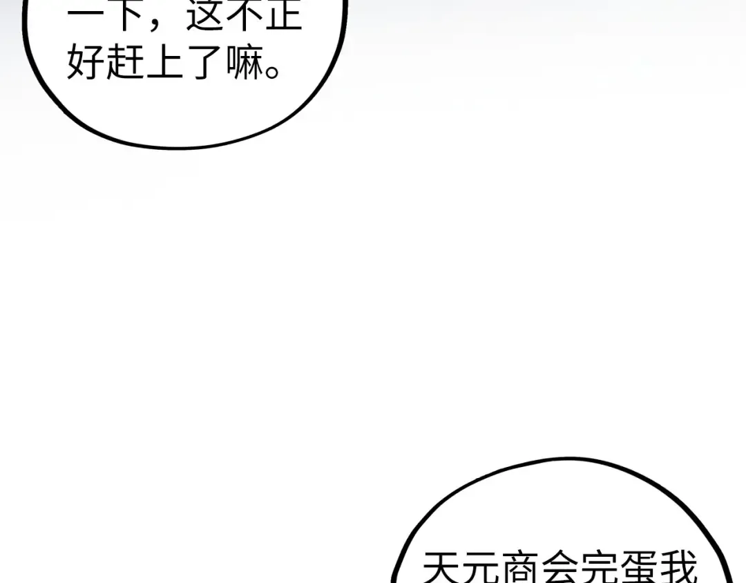 第438话 宋月扬城（二） 第172页