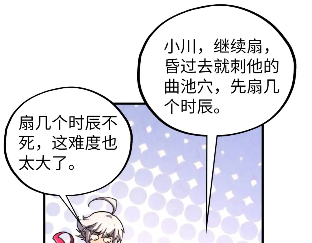 第438话 宋月扬城（二） 第182页