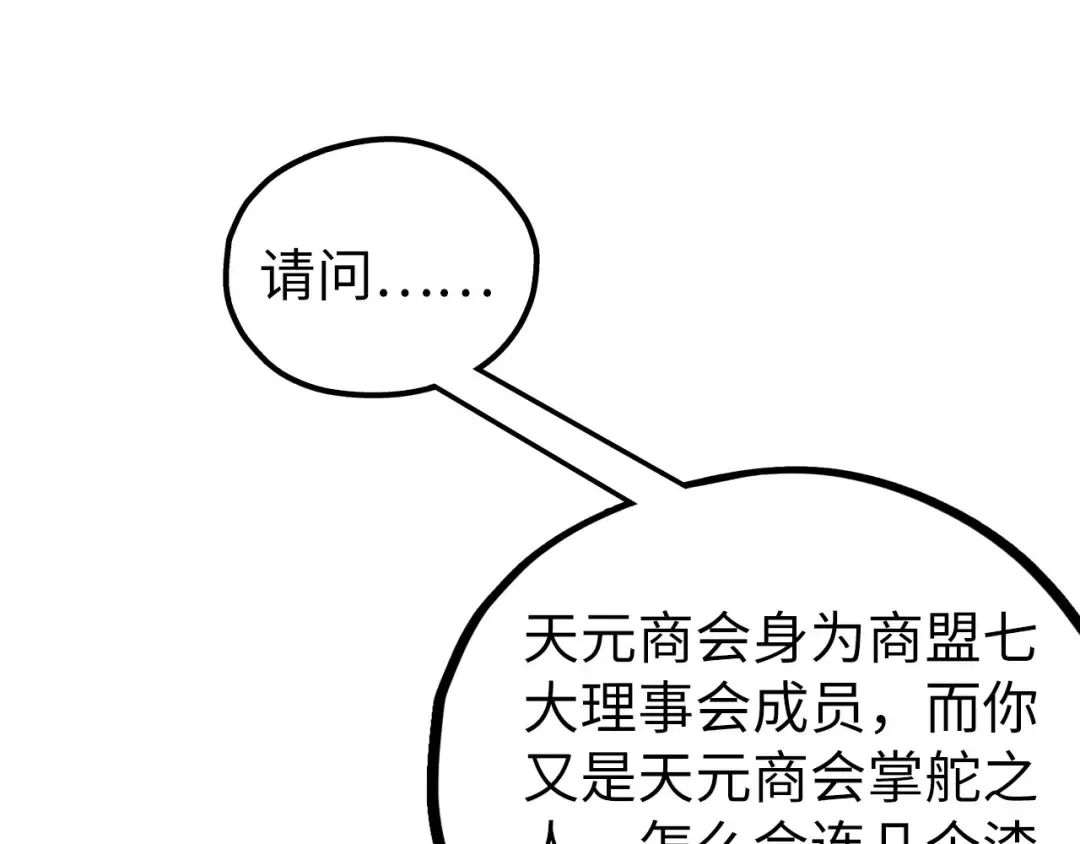 第439话 局势 第29页