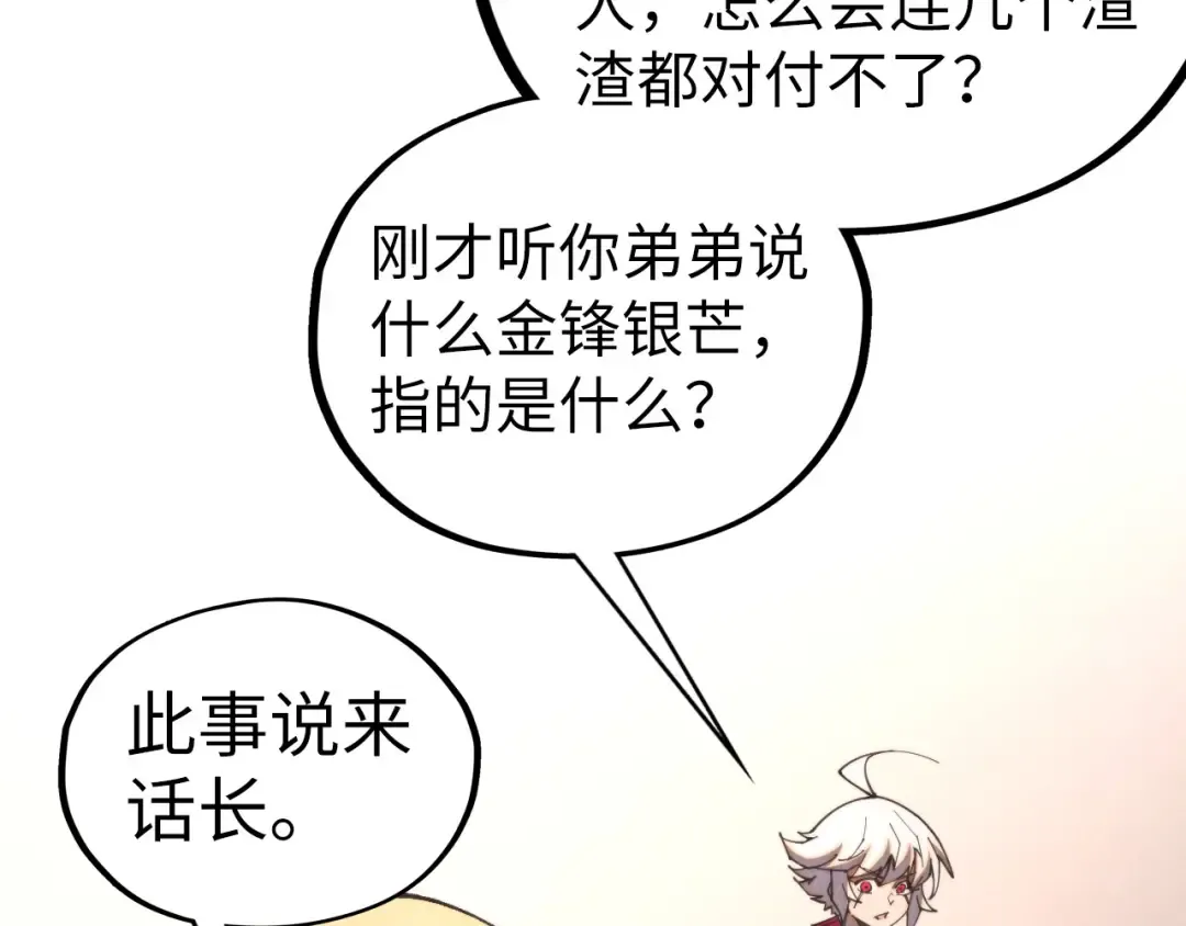 第439话 局势 第30页