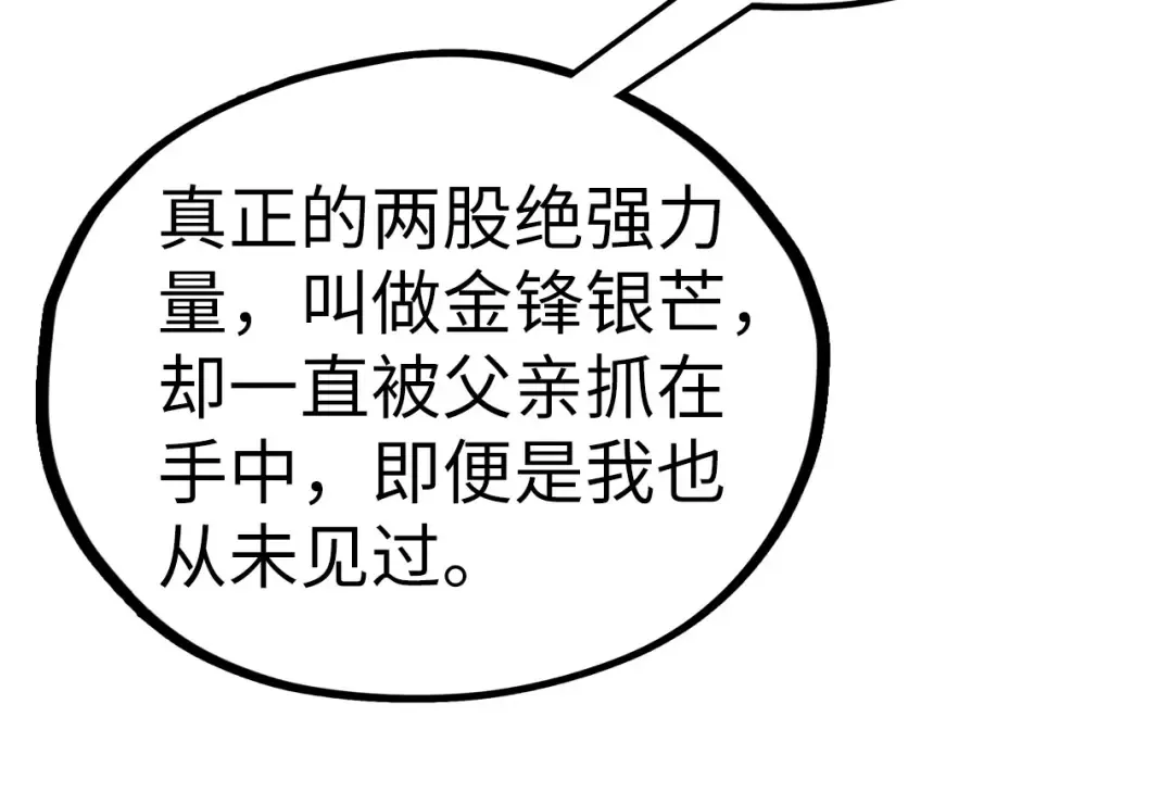 第439话 局势 第33页