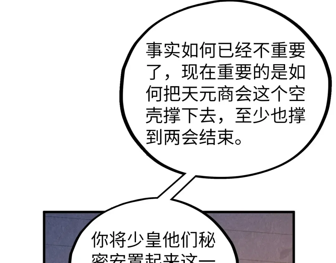 第439话 局势 第41页