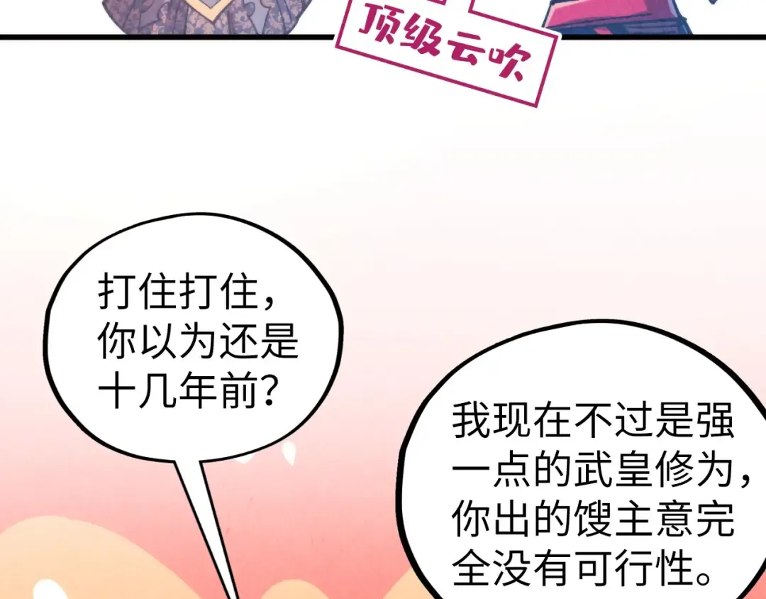 第439话 局势 第68页