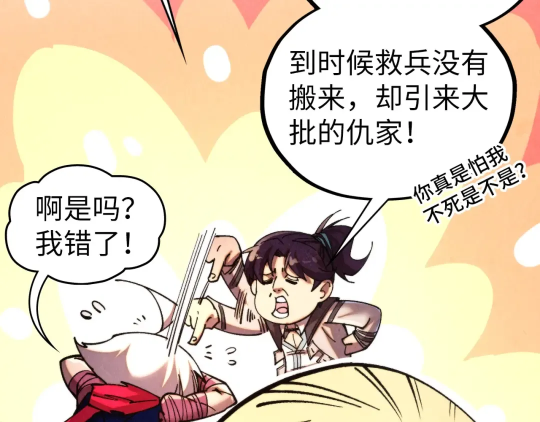 第439话 局势 第69页