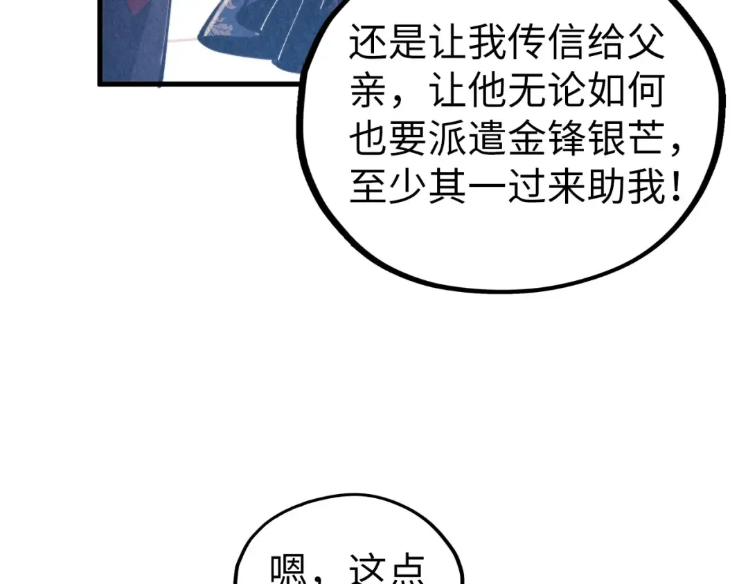 第439话 局势 第76页