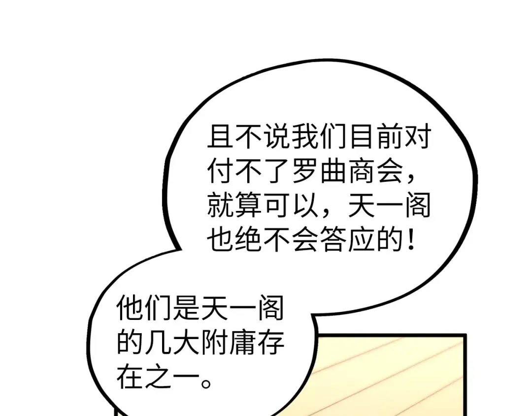 第439话 局势 第84页