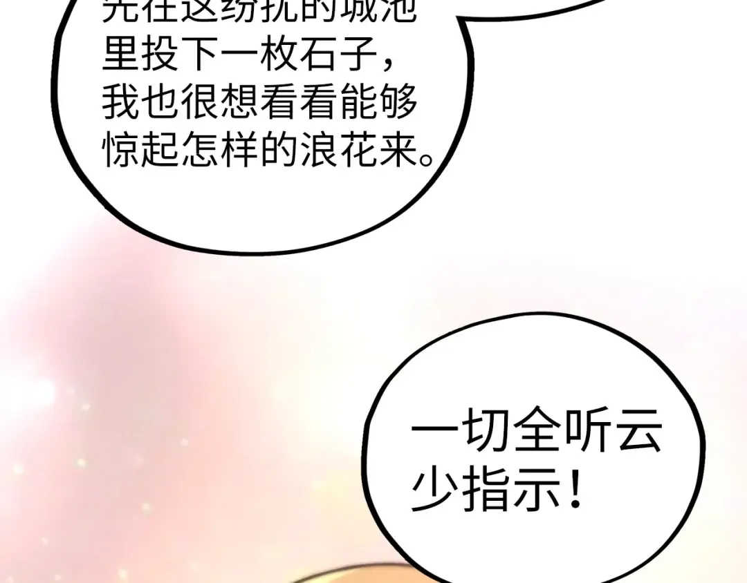 第439话 局势 第87页
