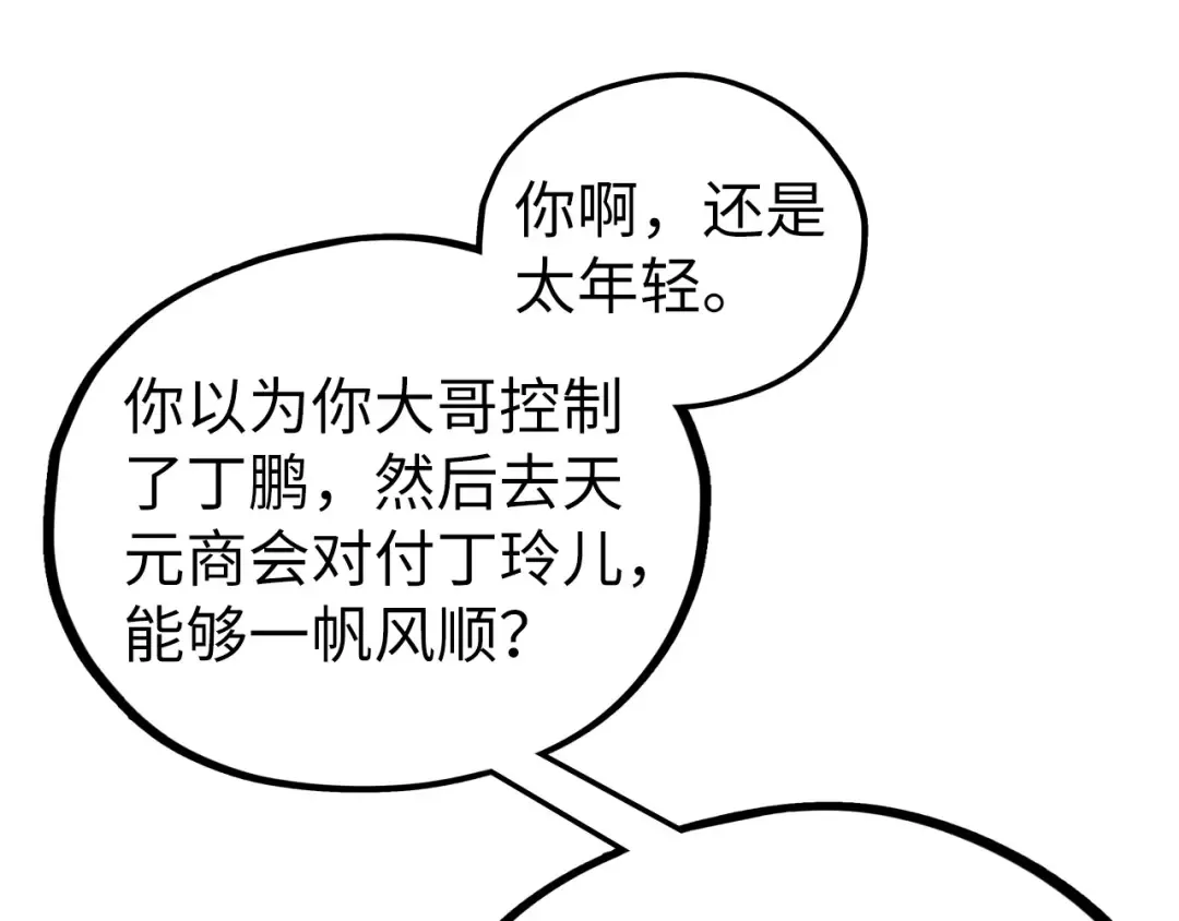 第439话 局势 第102页