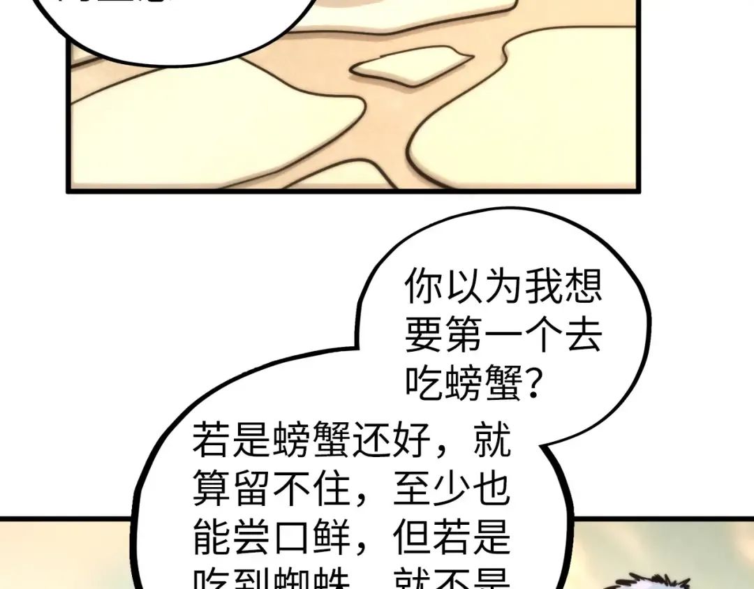 第439话 局势 第105页