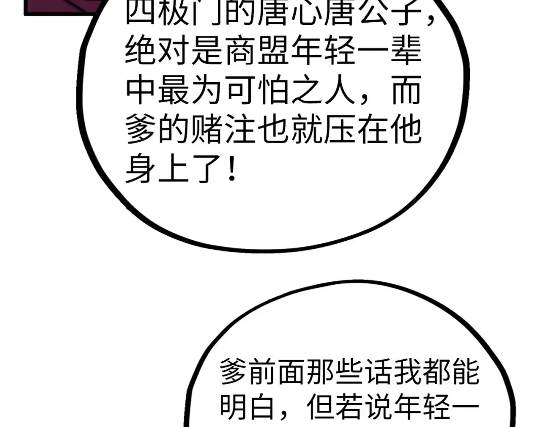 第439话 局势 第110页