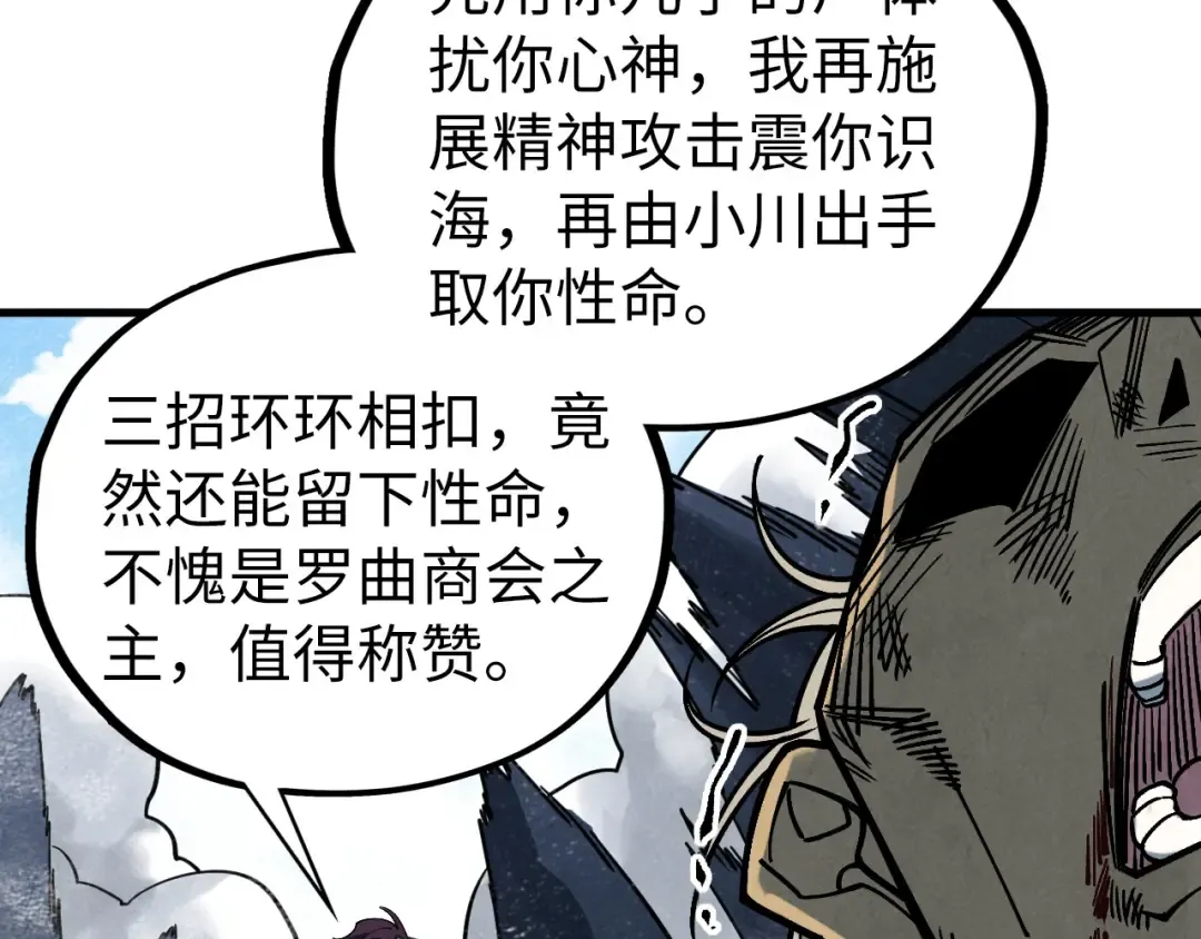 第440话 雷霆手段 第10页