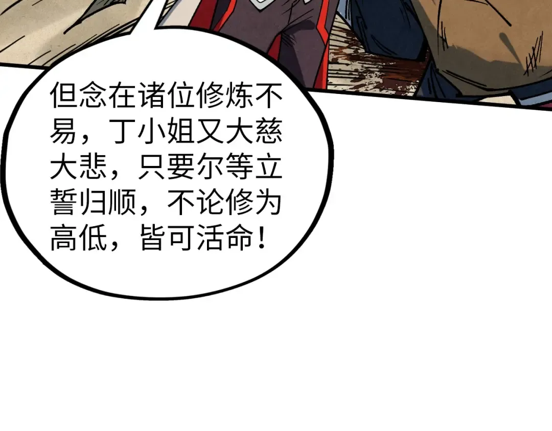 第440话 雷霆手段 第20页