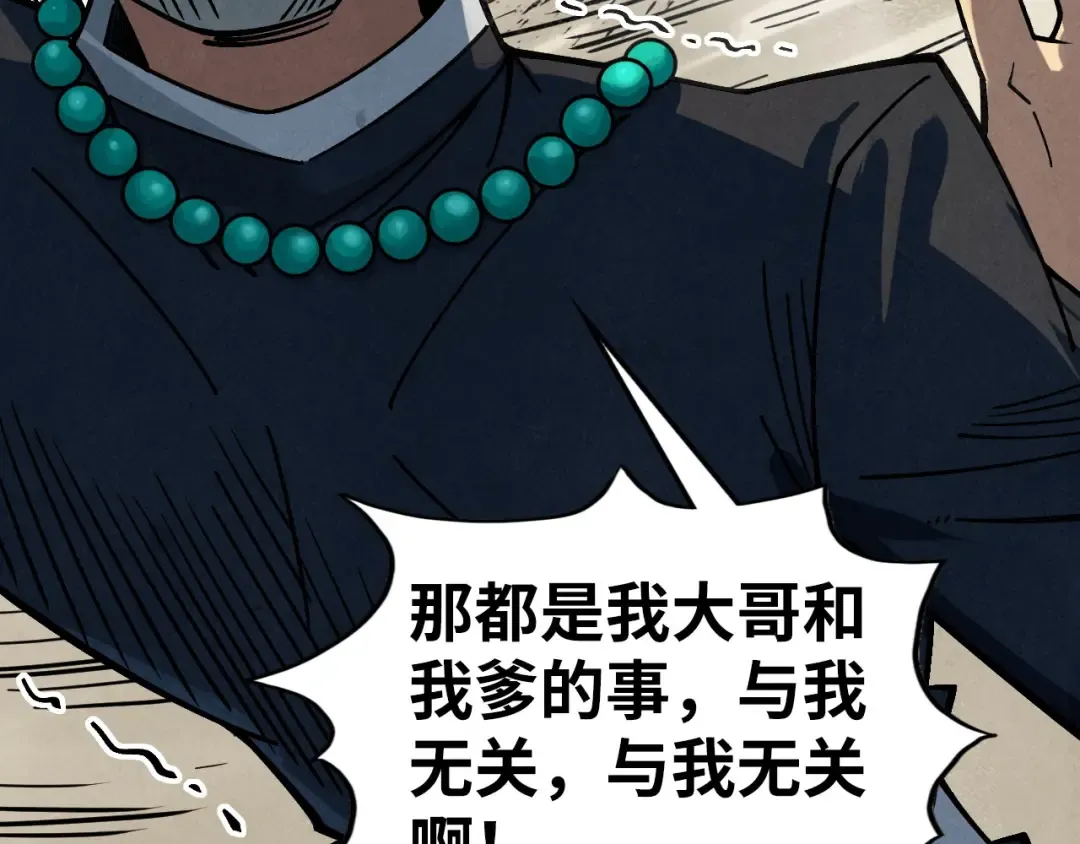 第440话 雷霆手段 第28页