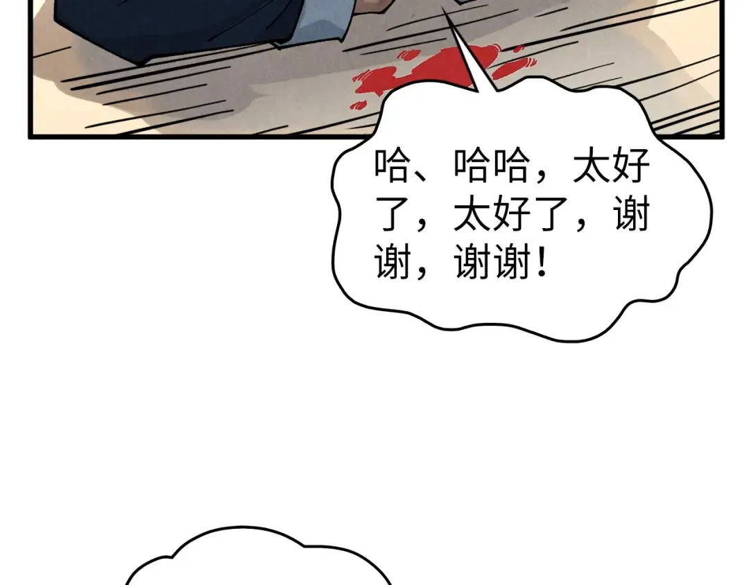 第440话 雷霆手段 第35页