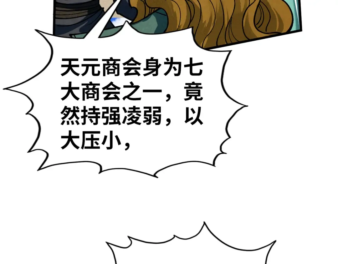 第440话 雷霆手段 第50页