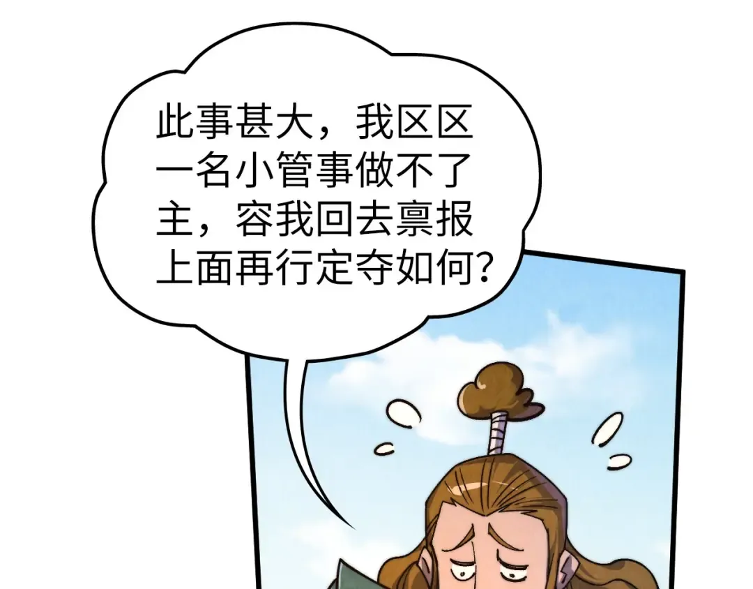第440话 雷霆手段 第59页