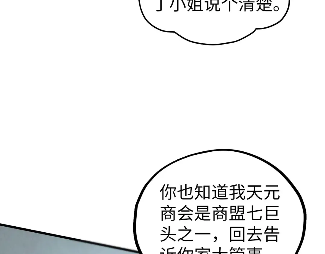 第440话 雷霆手段 第61页