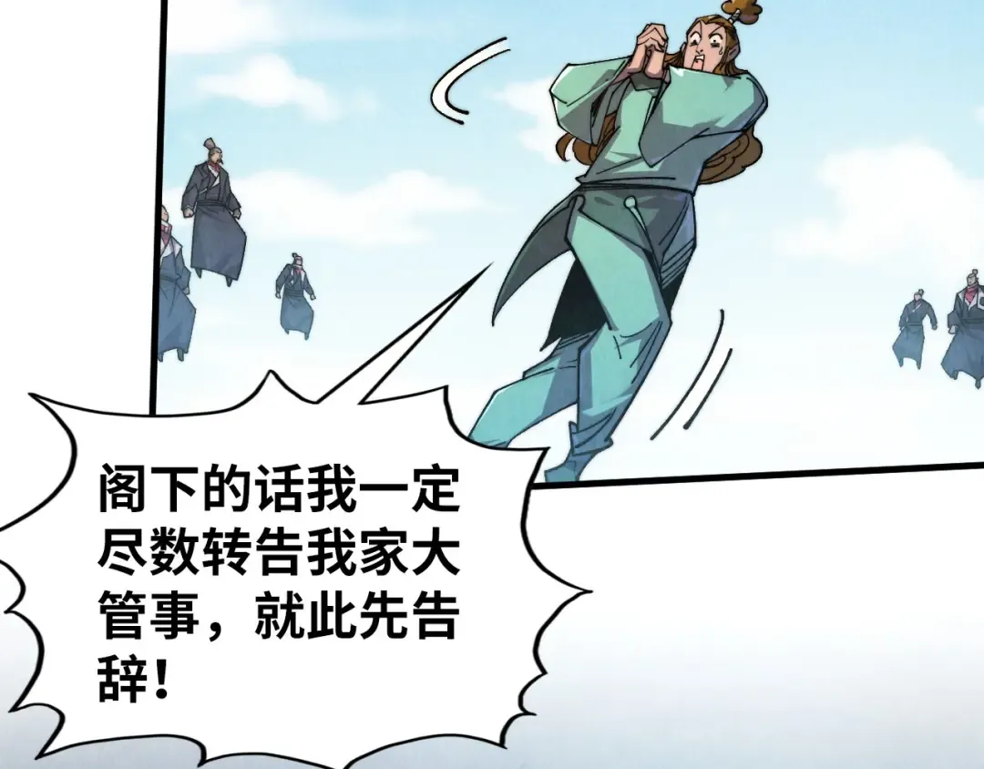 第440话 雷霆手段 第66页